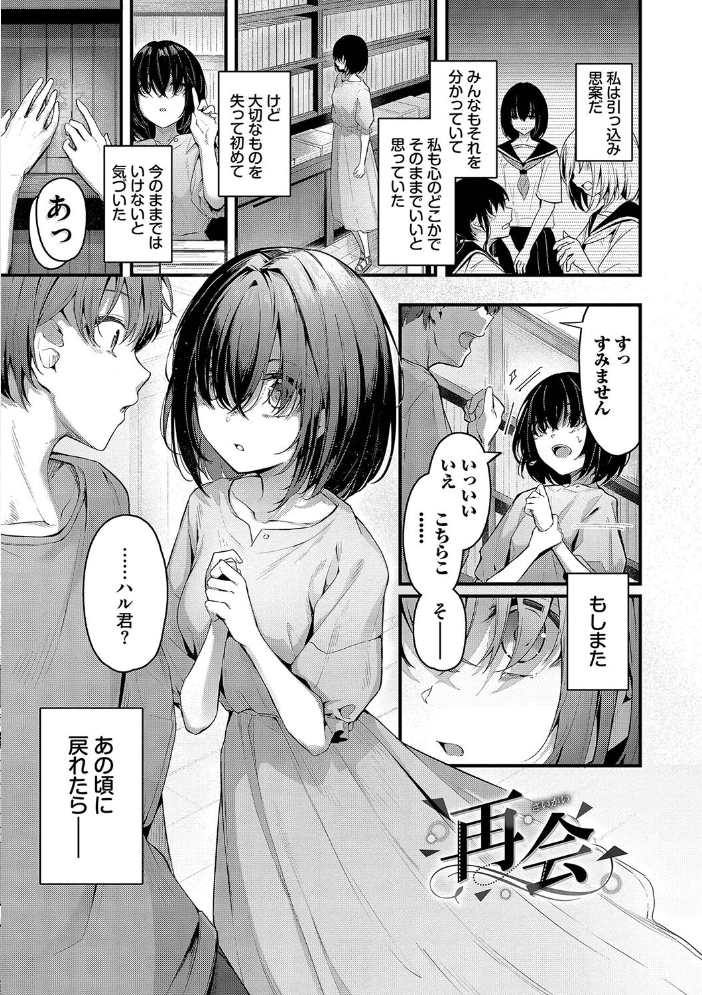 不器用に愛して(未収録作品10ページ付き)【デジタル特装版】【FANZA限定版】 【くっきおーれ コミックバベル編集部 hentai アダルト漫画】 サンプル画像