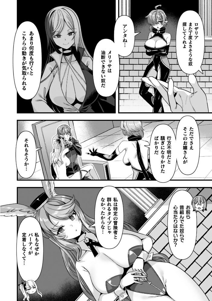 ギルドを追放されたダンジョンマスターがエロトラップでハーレムを作るようです 【針金紳士 hentai アダルト漫画】 サンプル画像