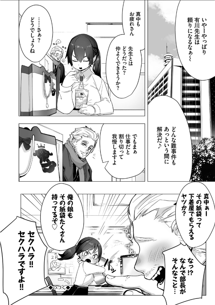 東京ブラックボックス(1) 【電子限定】【FANZA限定】【デジタル特装版】 【しもはら コミックバベル編集部 hentai アダルト漫画】 サンプル画像
