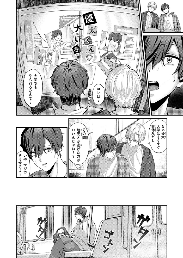 COMIC失楽天 2026年01月号 【オオサキ どらのやま 旅烏 甘蕉 きつぎ えにし トン子 hentai アダルト漫画】 サンプル画像