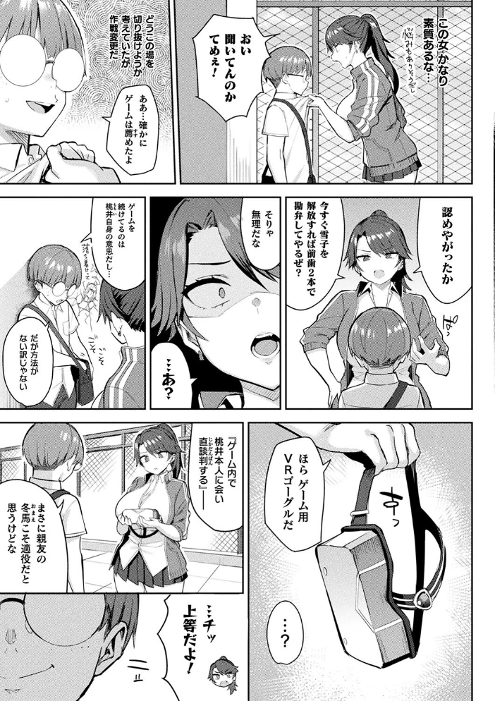 淫モラル・ゲームマスター 【一宮夕羽 hentai アダルト漫画】 サンプル画像