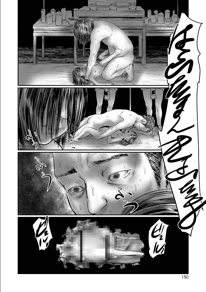 不月見村 単行本版 いたいけ変態淫靡 心島咲 サンプル画像