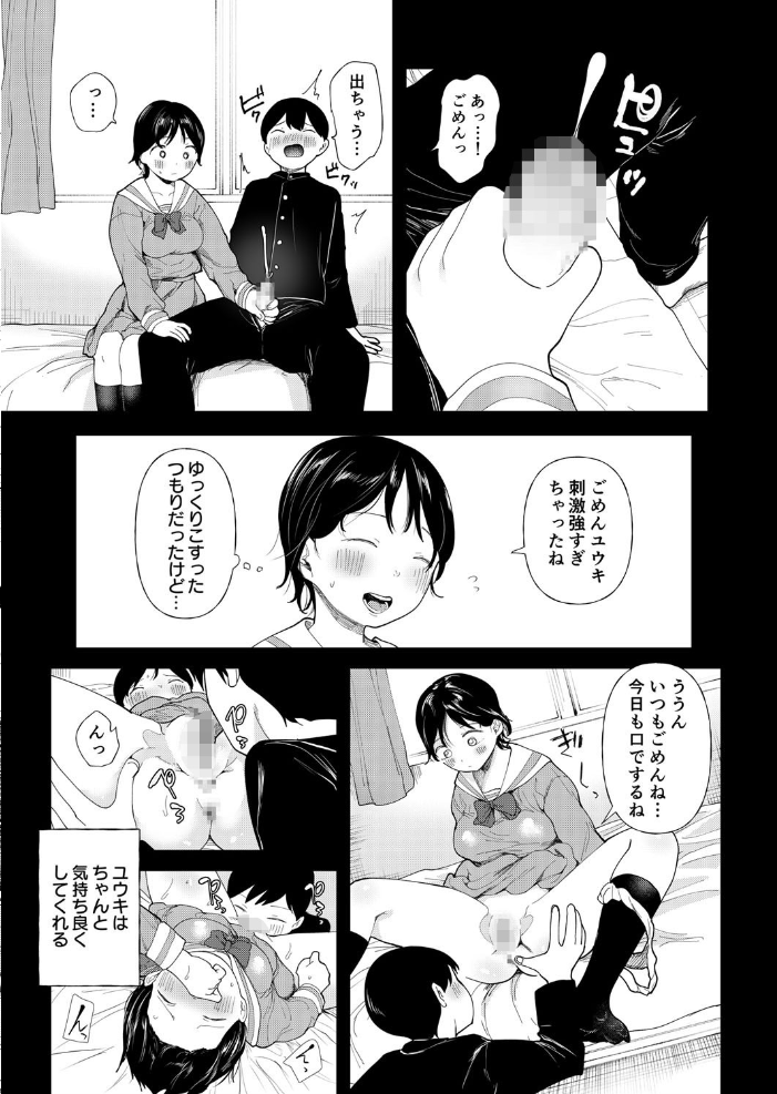 クズ男に堕とされた処女娘〜分からないまま開発されて最後は完堕ちへ〜【18禁】  どえむたん サンプル画像