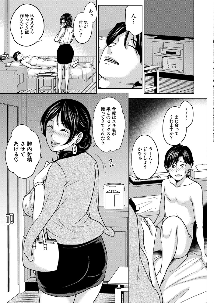 彼女のママと出会い系で…【1話立ち読み付き】  舞六まいむ MUJIN編集部 サンプル画像