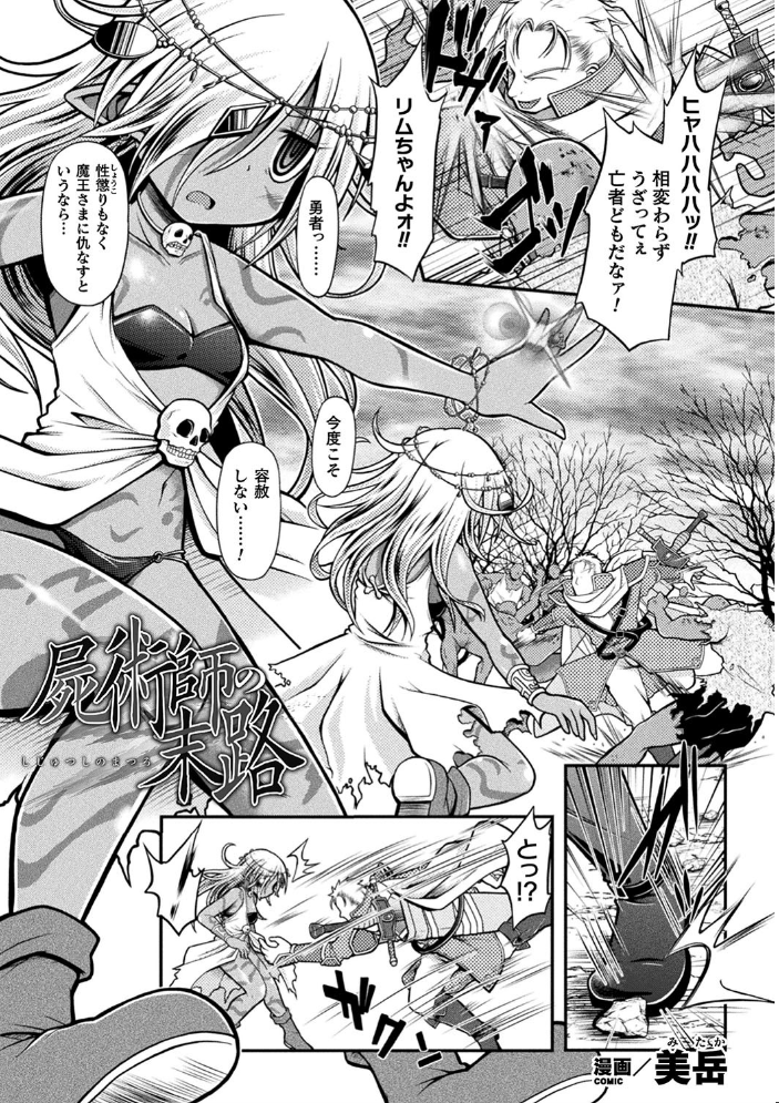 敗北乙女エクスタシー Vol.24 chaccu 跳犬 からすま弐式 美岳 ジェニガタ 石野鐘音 すてりい サンプル画像