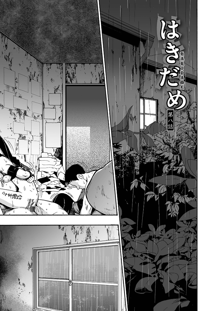 はきだめ 単行本版  オイスター サンプル画像