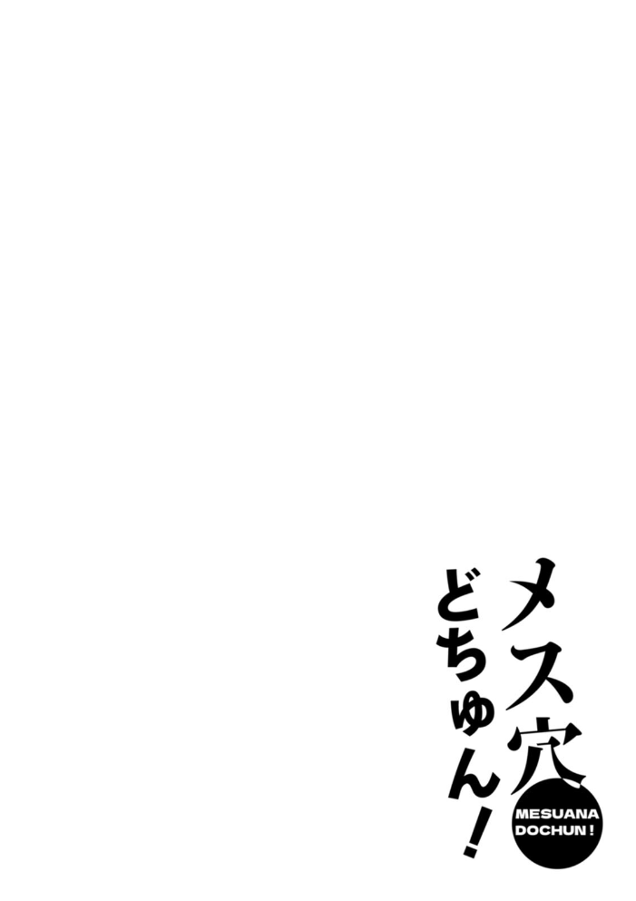メス穴どちゅん！  紅茶インディアン サンプル画像