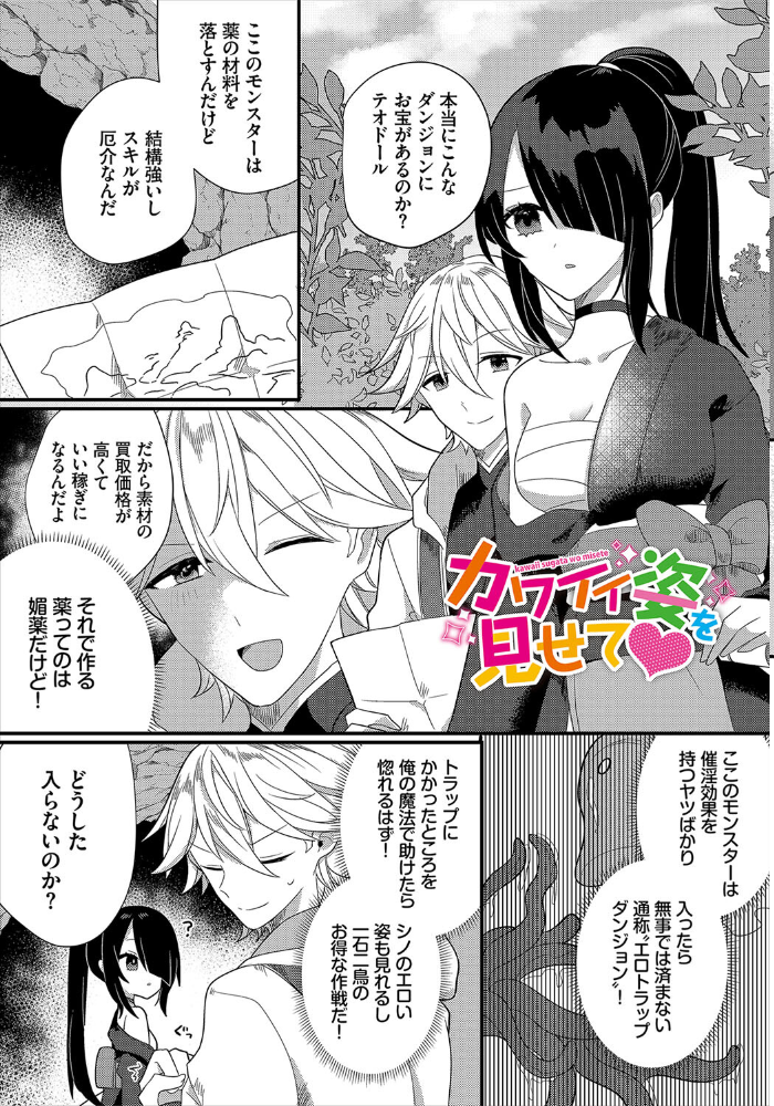あまとろトラップ【電子オリジナルコミックス】【FANZA限定版】 ウゲツ コミックバベル編集部 サンプル画像