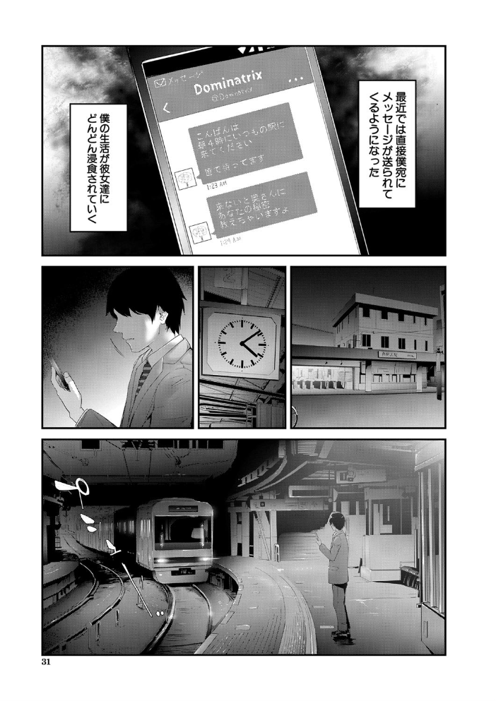 TR逆痴●専用車両【1話立ち読み付き】  史鬼匠人 MUJIN編集部 サンプル画像