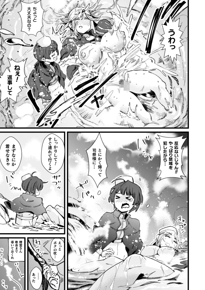 ふたなり強●ブライダル!! 高梨志郎 サンプル画像