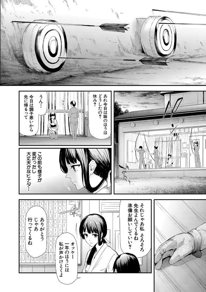 桜宮姉妹のネトラレ記録【1話試し読み付き】 〜yurisis〜 史鬼匠人 MUJIN編集部 サンプル画像
