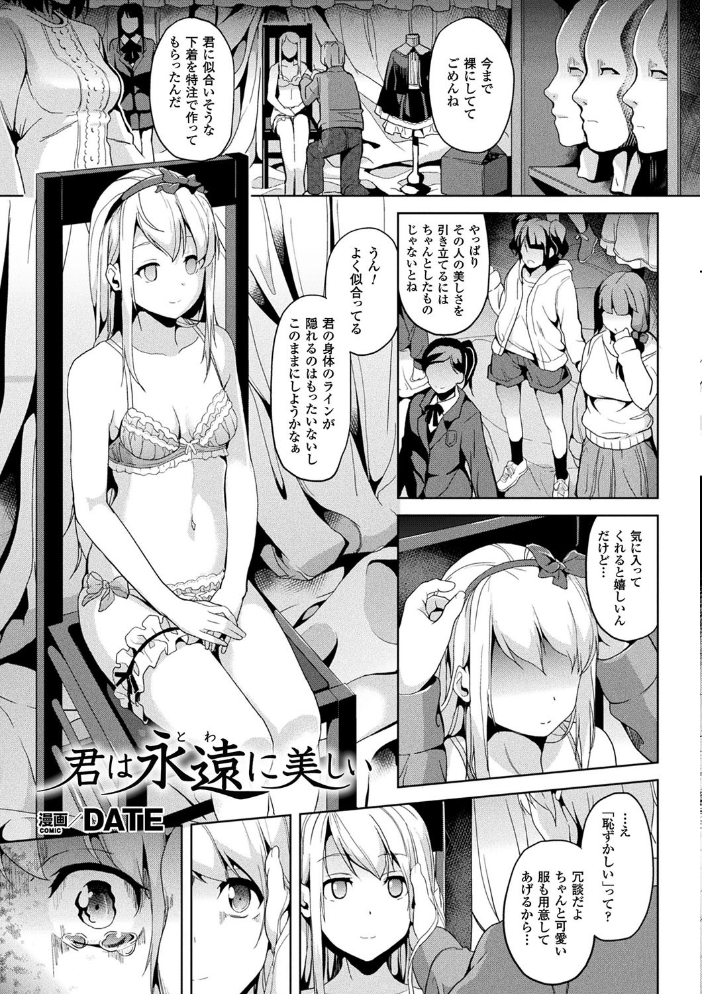 コミックアンリアル ザ・ベスト 都市伝説・怪異ホラーコレクション ぱらボら 皐月芋網 池下真上 DATE 溝鼠ギャン あまがえる サンプル画像