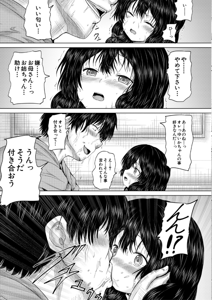 彼女に無理矢理膣内射精しまくった三日間【1話試し読み付き】 ゆいかちゃんと過ごす夢のような日々 今河ようじん MUJIN編集部 サンプル画像