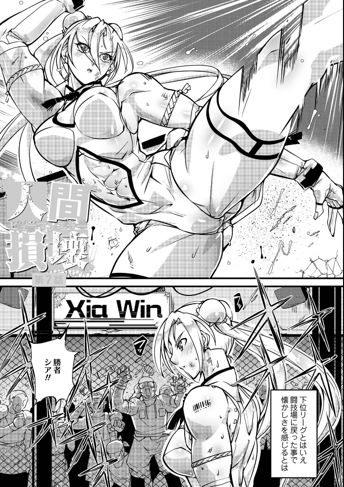 人間損壊【デジタル特装版】【hentai エロ漫画】 サンプル画像