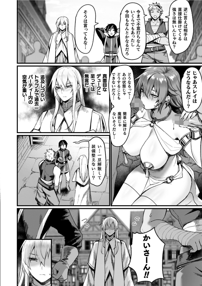 異世界女体化伝〜欲望の末路〜【電子書籍限定版カラーイラスト&キャラクターデザインラフ解説付き】 越後屋タケル サンプル画像