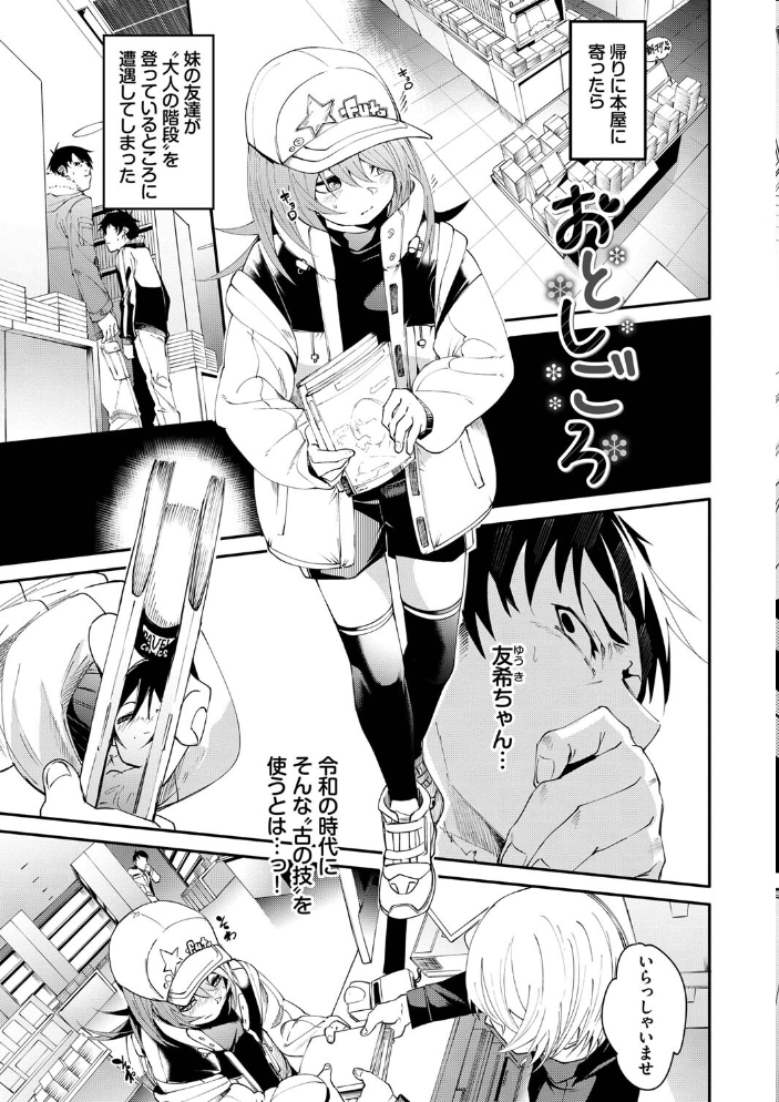 びんかんMelty【電子限定版】【FANZA限定版】 fu-ta コミックバベル編集部 サンプル画像