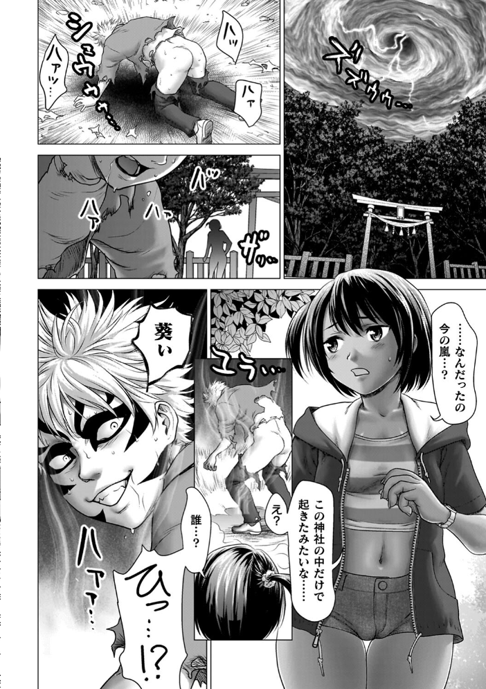 蝕・都市伝説〜淫念に溺れて〜 【さいだ一明 hentai アダルト漫画】 サンプル画像