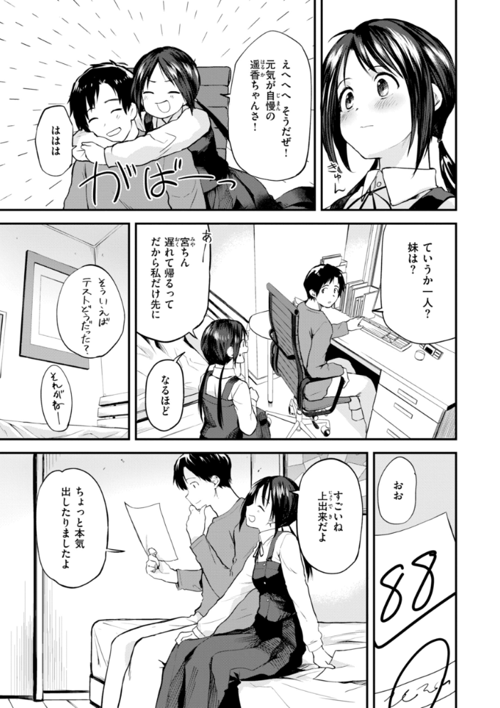 ごほーびほしいな？【デジタル版限定おまけ付き】 【橙織ゆぶね hentai アダルト漫画】 サンプル画像