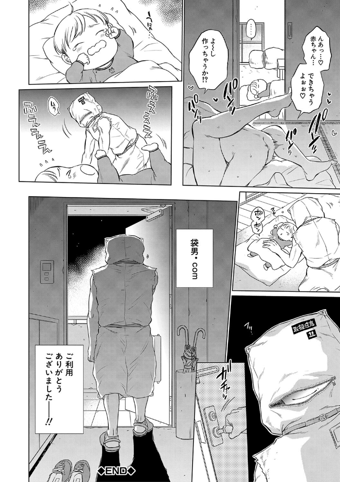 袋男【1話試し読み付き】 人妻たちの秘密のバイブ 【サブスカ MUJIN編集部 hentai アダルト漫画】 サンプル画像