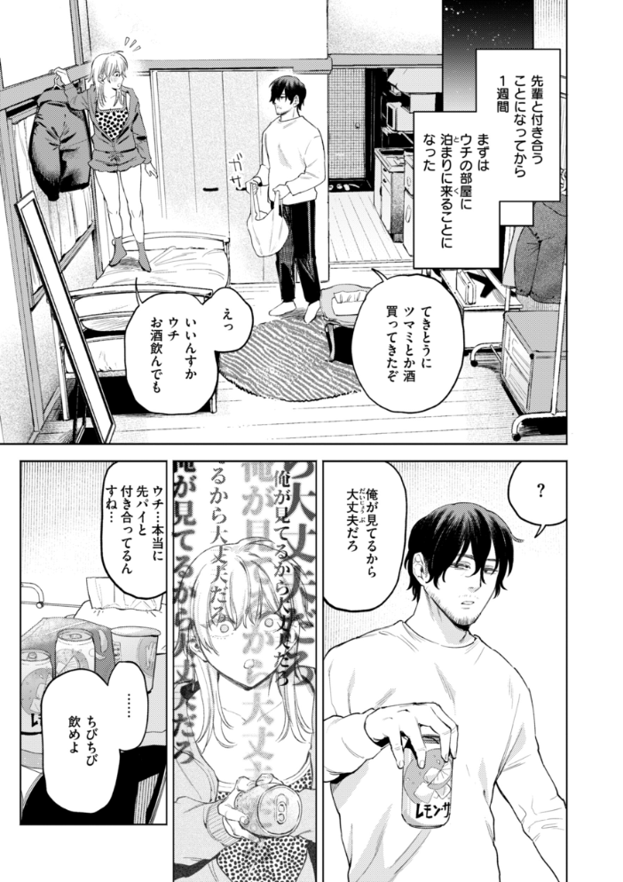 終電ないね。【デジタル版限定おまけ付き】 【イゲドアハ hentai アダルト漫画】 サンプル画像