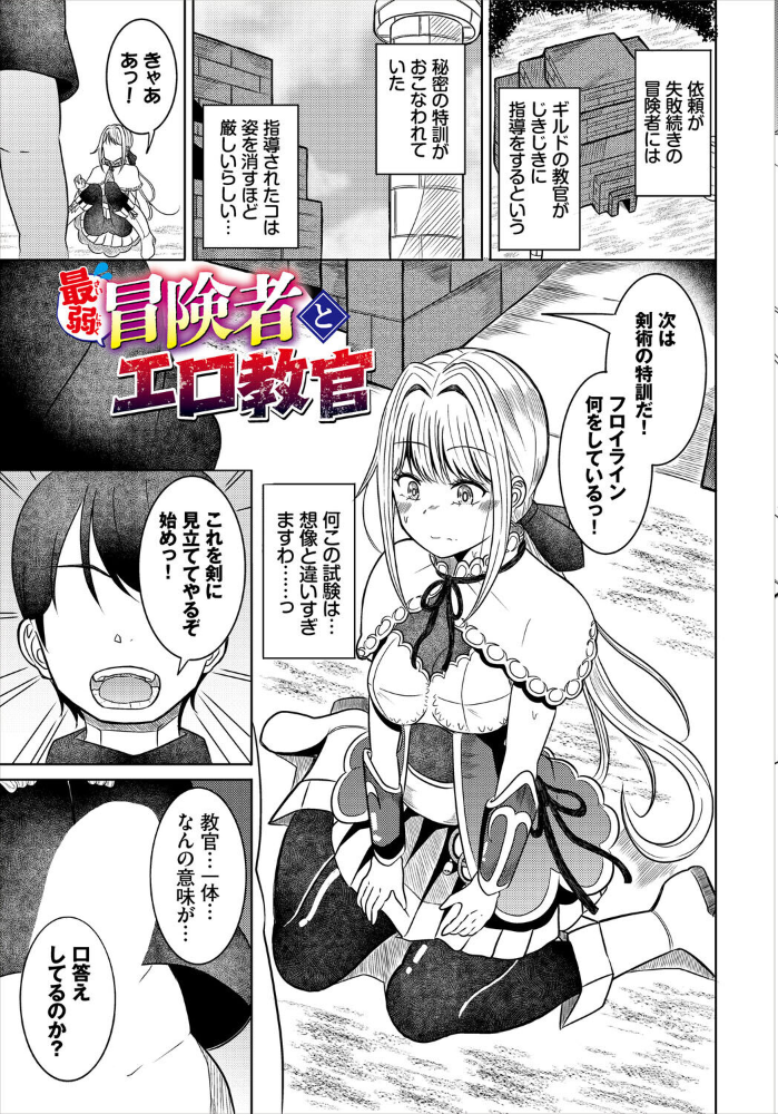 淫猥ハードクエスト【電子オリジナルコミックス】【FANZA限定版】【hentai エロ漫画】 サンプル画像