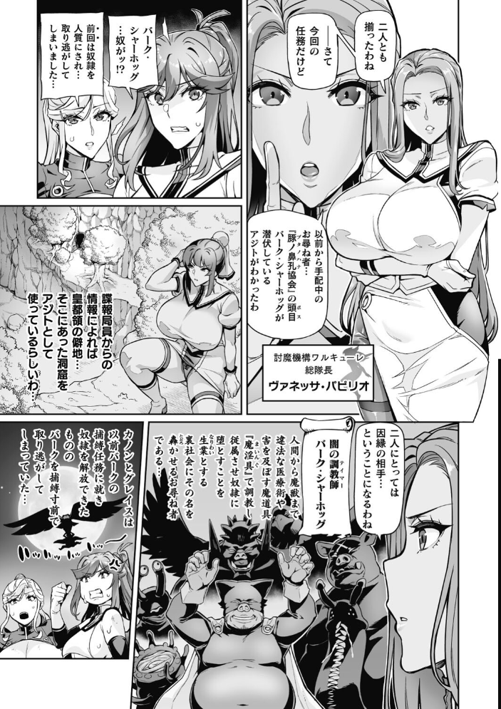ヴェノムローゼス 〜綺麗な薔薇には淫毒がある〜 【波止場茜 hentai アダルト漫画】 サンプル画像