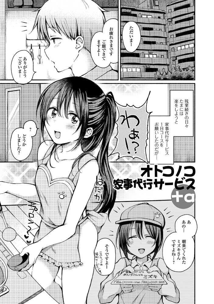 どこでも男の娘 【デジタル特装版】 【ななもと hentai アダルト漫画】 サンプル画像