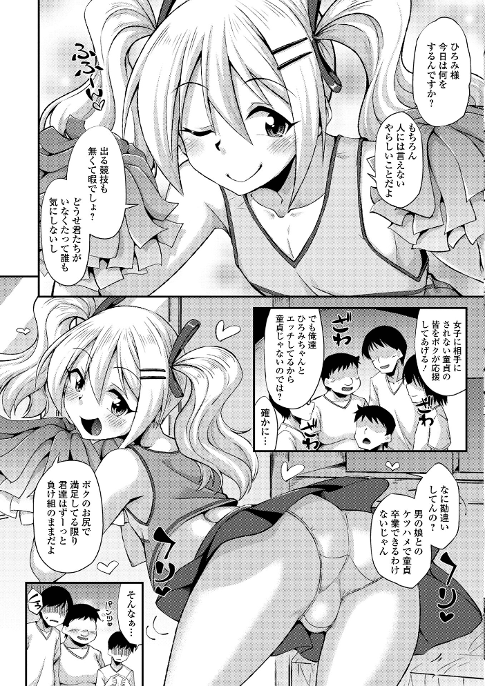 男の娘のいる日常【デジタル特装版】 【のこっぱ hentai アダルト漫画】 サンプル画像