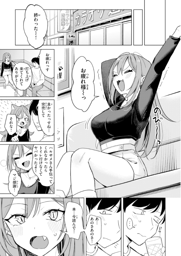 オフパコします？【デジタル版限定おまけ付き】 【日向あお助 hentai アダルト漫画】 サンプル画像