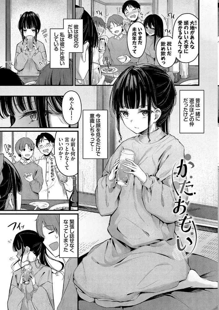 不器用に愛して(未収録作品10ページ付き)【デジタル特装版】【FANZA限定版】 【くっきおーれ コミックバベル編集部 hentai アダルト漫画】 サンプル画像