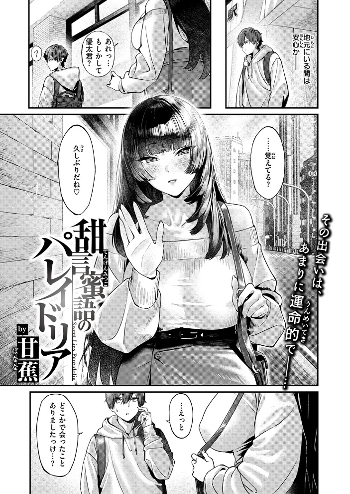 COMIC失楽天 2026年01月号 【オオサキ どらのやま 旅烏 甘蕉 きつぎ えにし トン子 hentai アダルト漫画】 サンプル画像