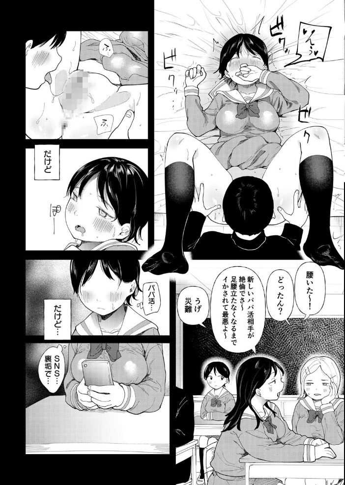 クズ男に堕とされた処女娘〜分からないまま開発されて最後は完堕ちへ〜【18禁】  どえむたん サンプル画像