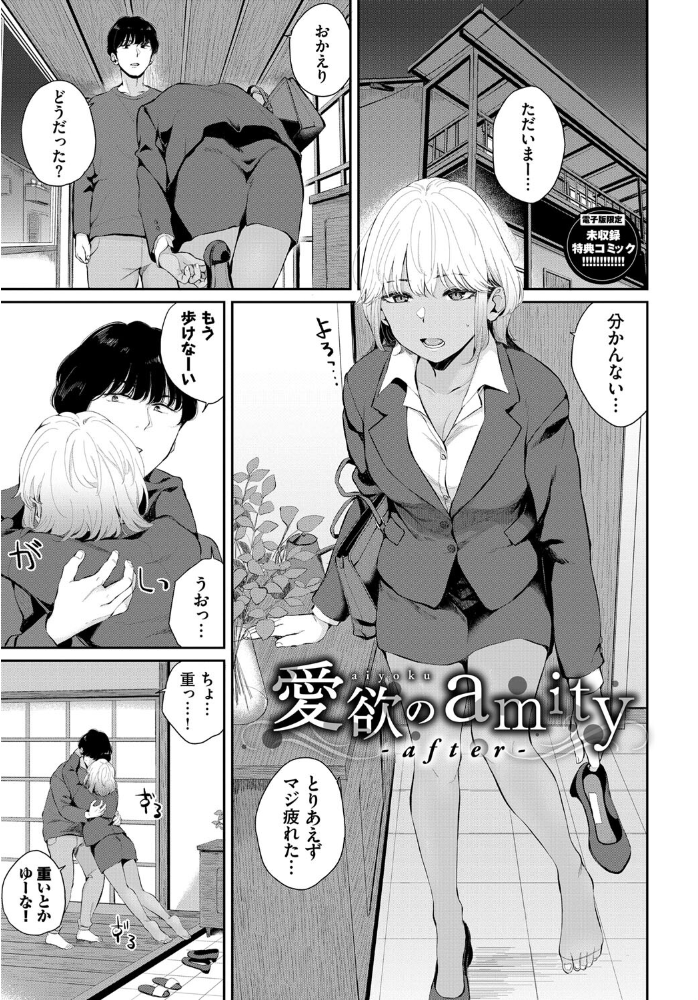 ふたりあい 【FANZA限定】【デジタル特装版】 ヤマダユウヤ コミックバベル編集部 サンプル画像