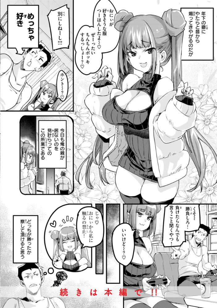 あそこがチョロいあの娘の話  藤ます サンプル画像