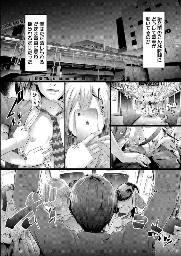 TR逆痴●専用車両【1話立ち読み付き】  史鬼匠人 MUJIN編集部 サンプル画像