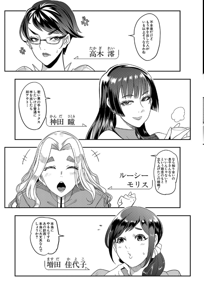 ママ達の教育的オチ○ポ指導【1話試し読み付き】  おとちち MUJIN編集部 サンプル画像