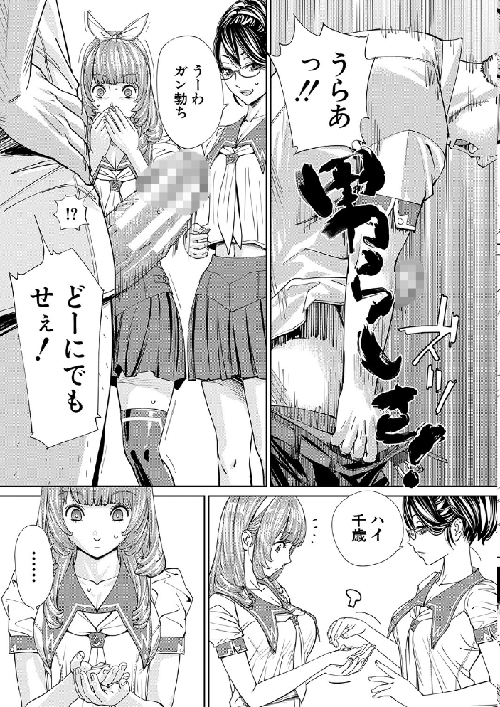 千歳【1話立ち読み付き】  世徒ゆうき MUJIN編集部 サンプル画像