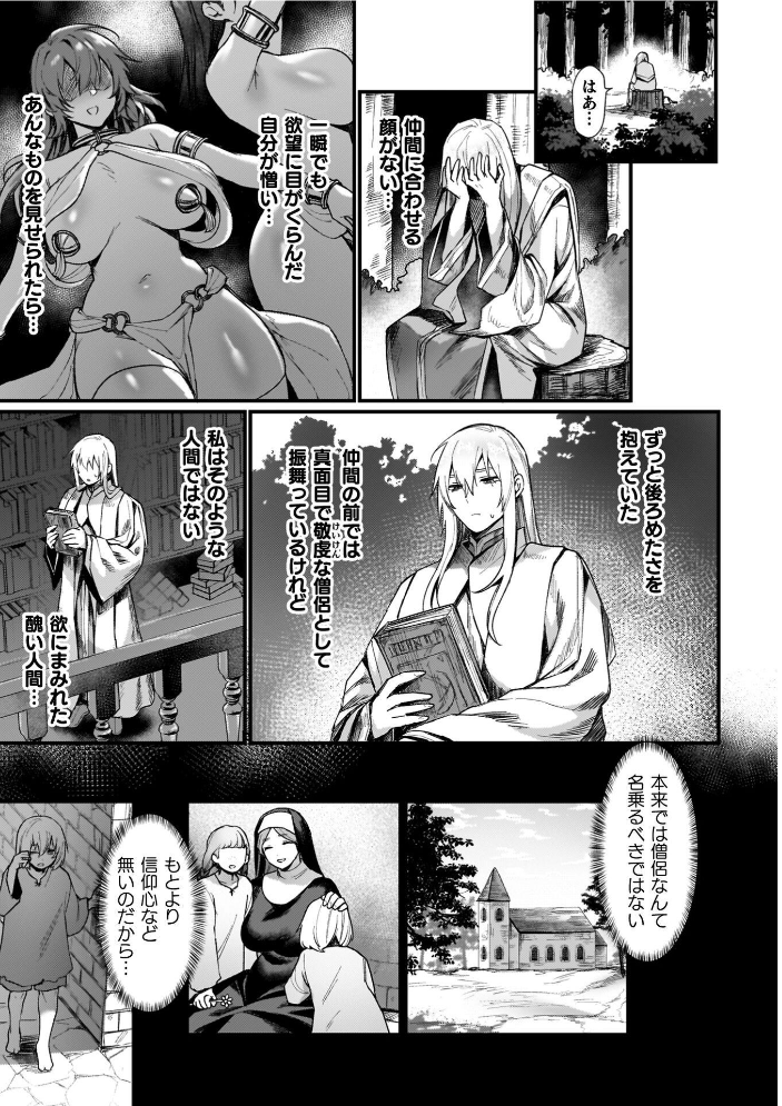 異世界女体化伝〜欲望の末路〜【電子書籍限定版カラーイラスト&キャラクターデザインラフ解説付き】 越後屋タケル サンプル画像