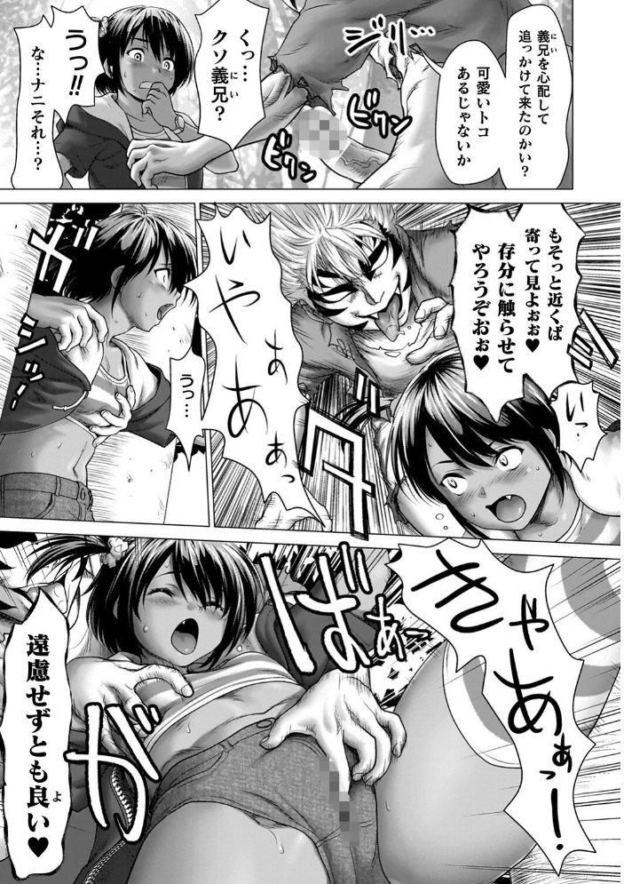 蝕・都市伝説〜淫念に溺れて〜 【さいだ一明 hentai アダルト漫画】 サンプル画像