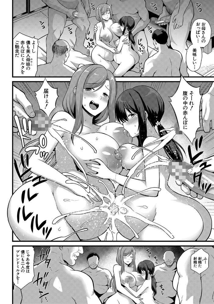 孕ませ！幸せ母娘丼！【一部試し読み付き】 【黒糖ニッケ 白崎カル hentai アダルト漫画】 サンプル画像