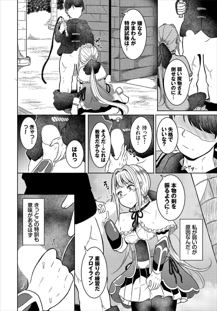淫猥ハードクエスト【電子オリジナルコミックス】【FANZA限定版】【hentai エロ漫画】 サンプル画像