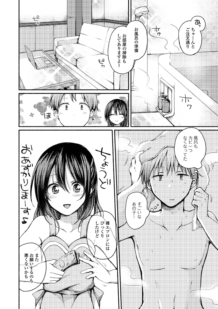 どこでも男の娘 【デジタル特装版】 【ななもと hentai アダルト漫画】 サンプル画像