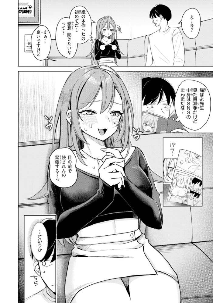 オフパコします？【デジタル版限定おまけ付き】 【日向あお助 hentai アダルト漫画】 サンプル画像