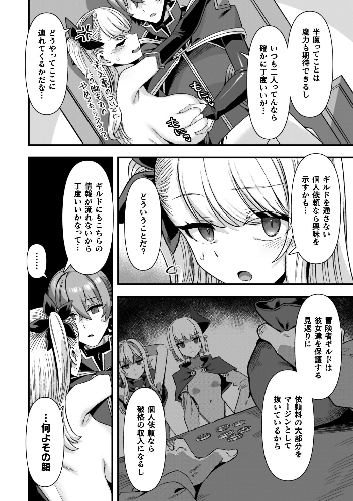 ギルドを追放されたダンジョンマスターがエロトラップでハーレムを作るようです 【針金紳士 hentai アダルト漫画】 サンプル画像