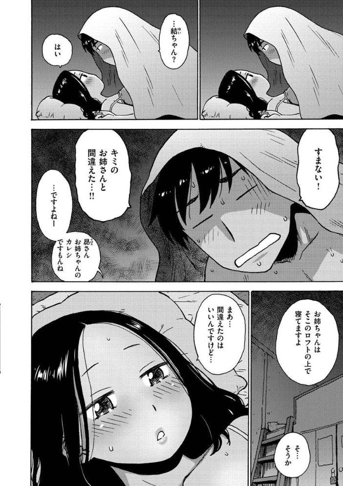裸空間の世界とか 【かるま龍狼 hentai アダルト漫画】 サンプル画像