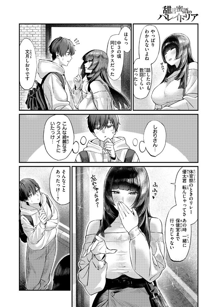 COMIC失楽天 2026年01月号 【オオサキ どらのやま 旅烏 甘蕉 きつぎ えにし トン子 hentai アダルト漫画】 サンプル画像