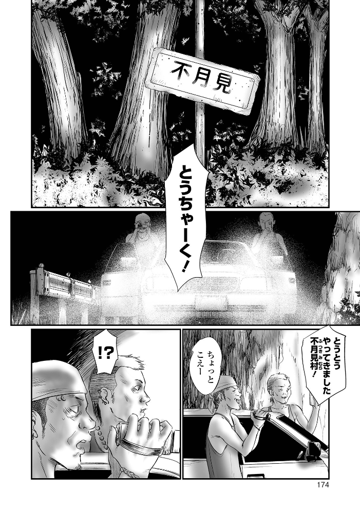 不月見村 単行本版 いたいけ変態淫靡 心島咲 サンプル画像