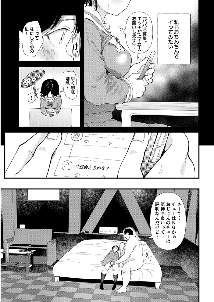 クズ男に堕とされた処女娘〜分からないまま開発されて最後は完堕ちへ〜【18禁】  どえむたん サンプル画像