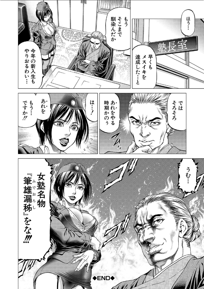 帝愛書房刊『漢摩愚露之書』【1話立ち読み付き】 香吹茂之 MUJIN編集部 サンプル画像