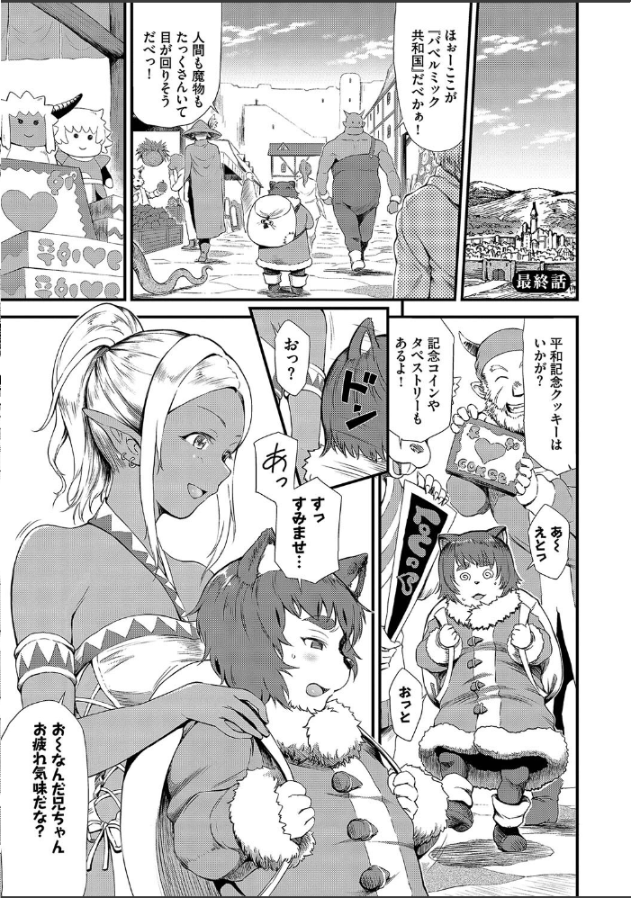 異世界風俗エステ 【FANZA限定】【デジタル特装版】  来太 コミックバベル編集部 サンプル画像
